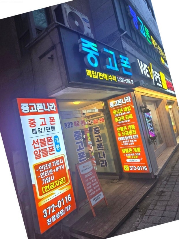 광주 "중고폰나라"광주점 선불폰 알뜰폰 개통점!!