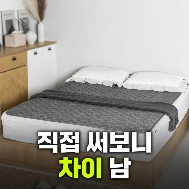몽비오스 그래핀탄소매트 전자파없는 전기 온열매트 장판 아무거나 사면 안되는 이유(+2인용....