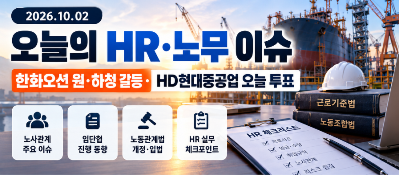 한화오션 원·하청 갈등 ‘고공농성’으로 확대…HD현대중공업은 오늘 임단협 최종 관문