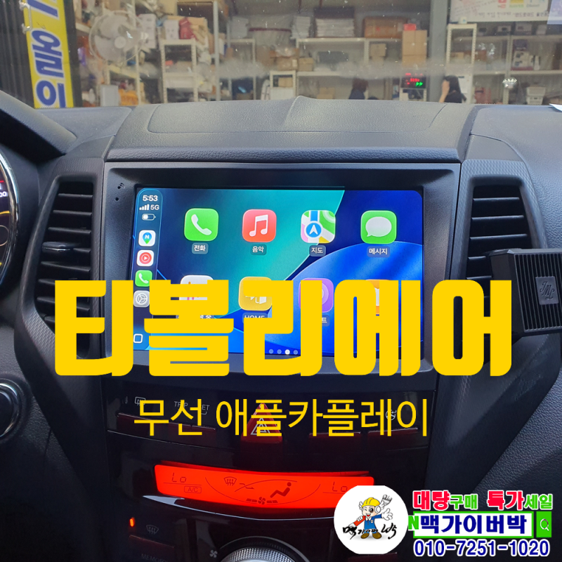 [티볼리에어] 안드로이드올인원JS 네비게이션 장착 무선 애플카플레이 안드로이드오토 후방....