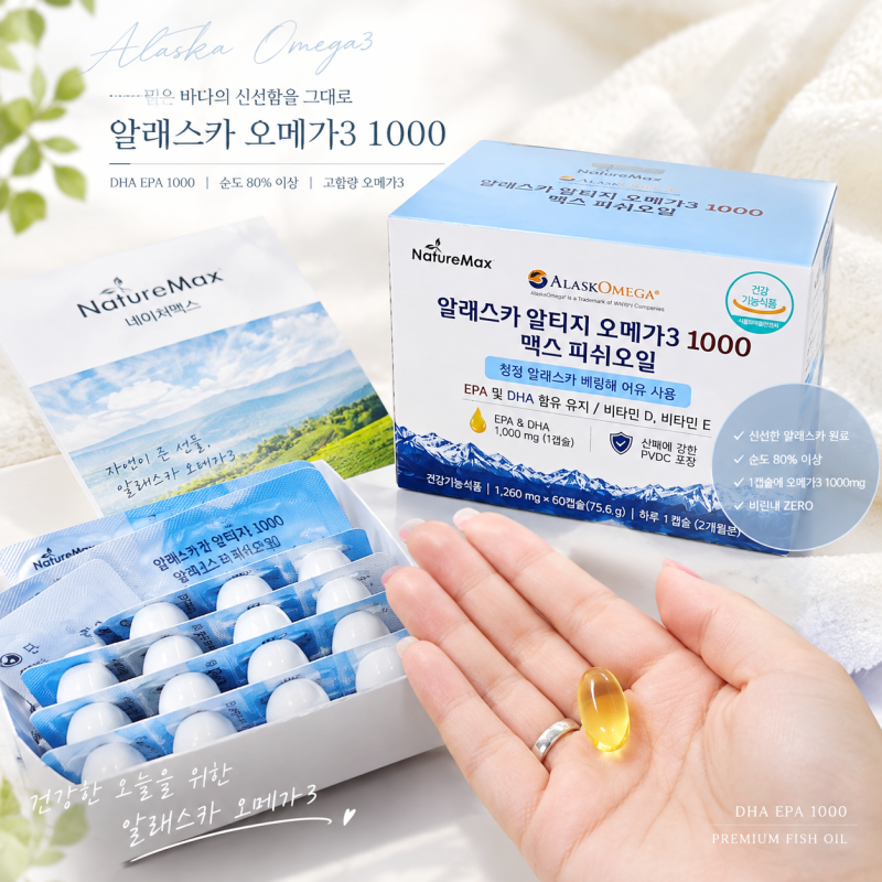 알래스카 오메가3 신선함과 고함량, 합리적가격가지 한 번에 챙겨본 후기