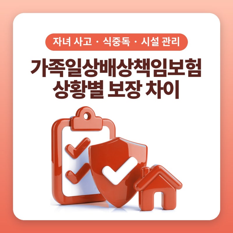 가족일상배상책임보험, 음식물배상책임보험 임대인배상까지 플랜비보험에서 정리한 후기 (....
