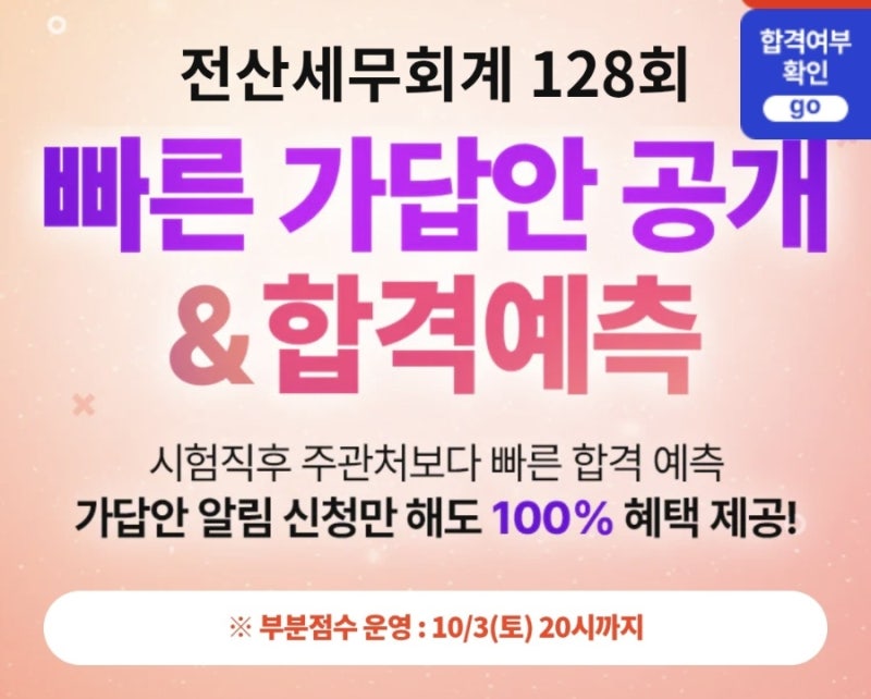 전산세무2급 가답안 | 가답안 확인 방법, 기출문제 연습 스타트
