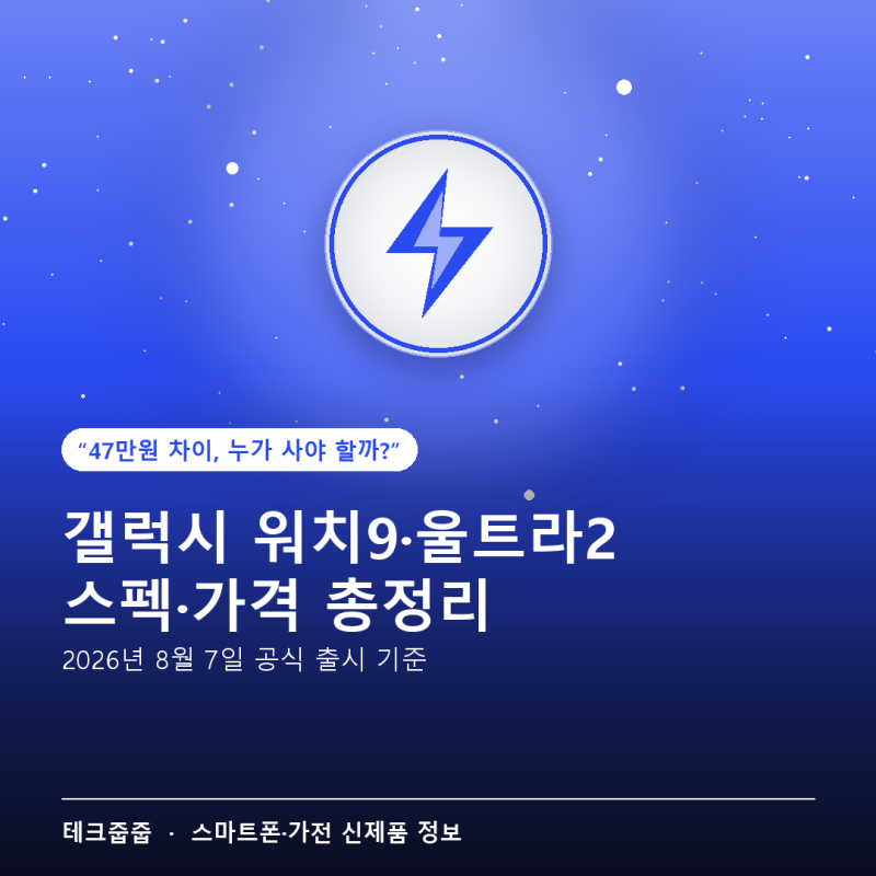 갤럭시 워치9 울트라2 스펙 가격 출시일