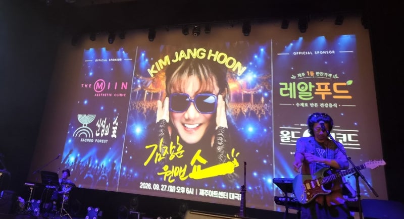 [제주_공연]김장훈 콘서트_원맨쇼 20260927