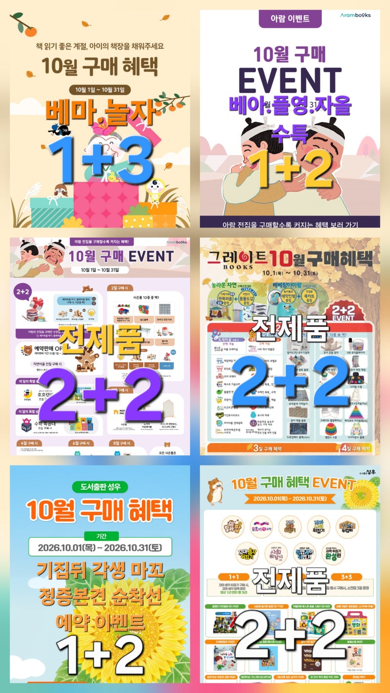10월 여러 출판사 핵심 행사 안내. 대구 책육아 맘 정독요.쿠팡보다 저렴한 온누리 결제 서점 ....