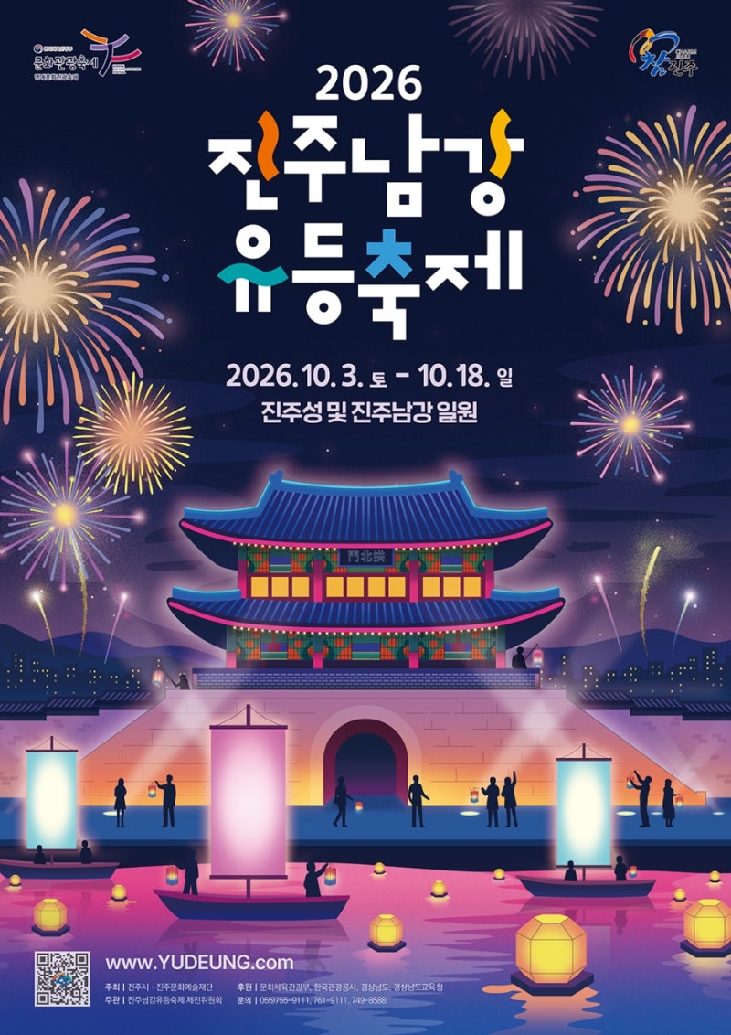2026 진주남강유등축제 일정부터 주차·셔틀·불꽃놀이·체험 프로그램까지 총정리 + 하모굿즈....