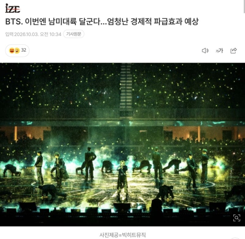 [BTS 공식 X 기사 공유] #BTS, 이번엔 남미대륙 달군다…엄청난 경제적 파급효과 예상