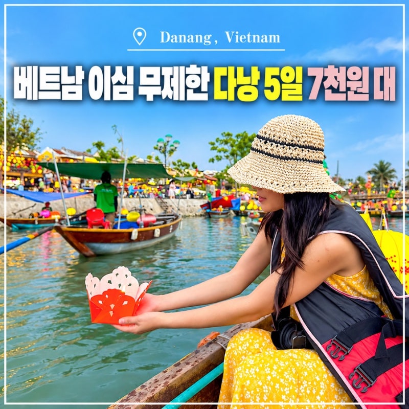 베트남 다낭 이심 무제한 5일 7천원 바나힐 호이안 후기 베트남 esim