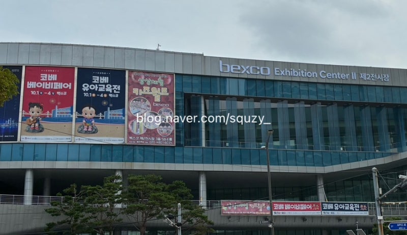 부산 코베 베이비페어&유아교육전 후기 | 첫날 오픈런, 유모차 전시상품 구매, 무료입장, 경....