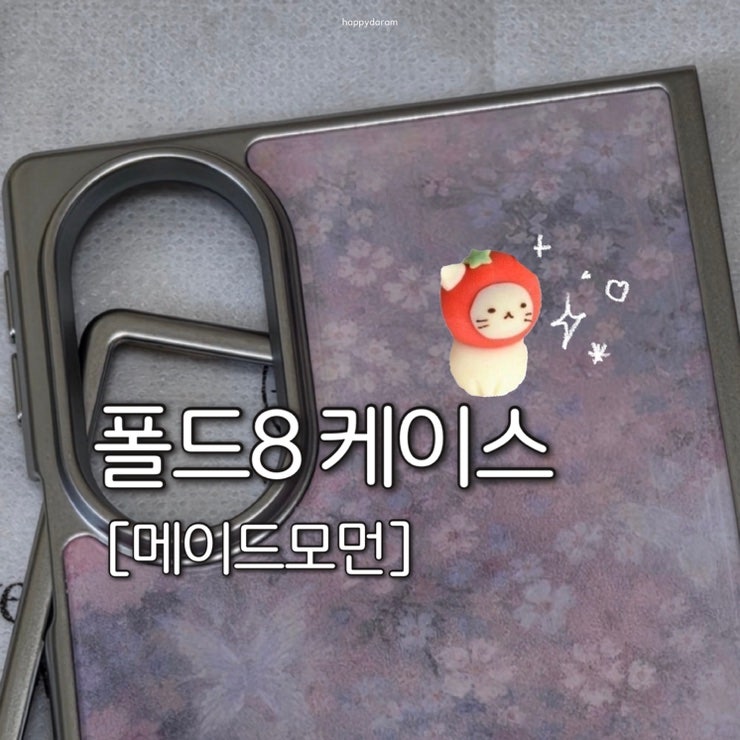 예쁜 폴드8 케이스 추천 [메이드모먼] romantic garden 디자인 갤럭시폴드 케이스ꕤ⋆｡˚
