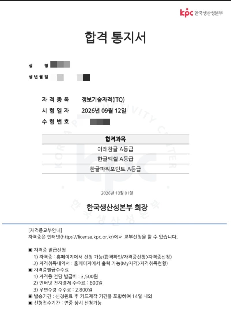 ITQ 합격 후기 OA Master 자격증 엑셀 파워포인트 한글