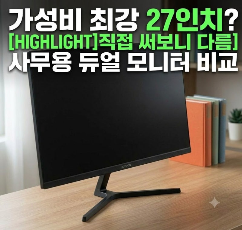 컴퓨터 PC 모니터 27인치 가성비 사무용 듀얼 주연테크 V27FX