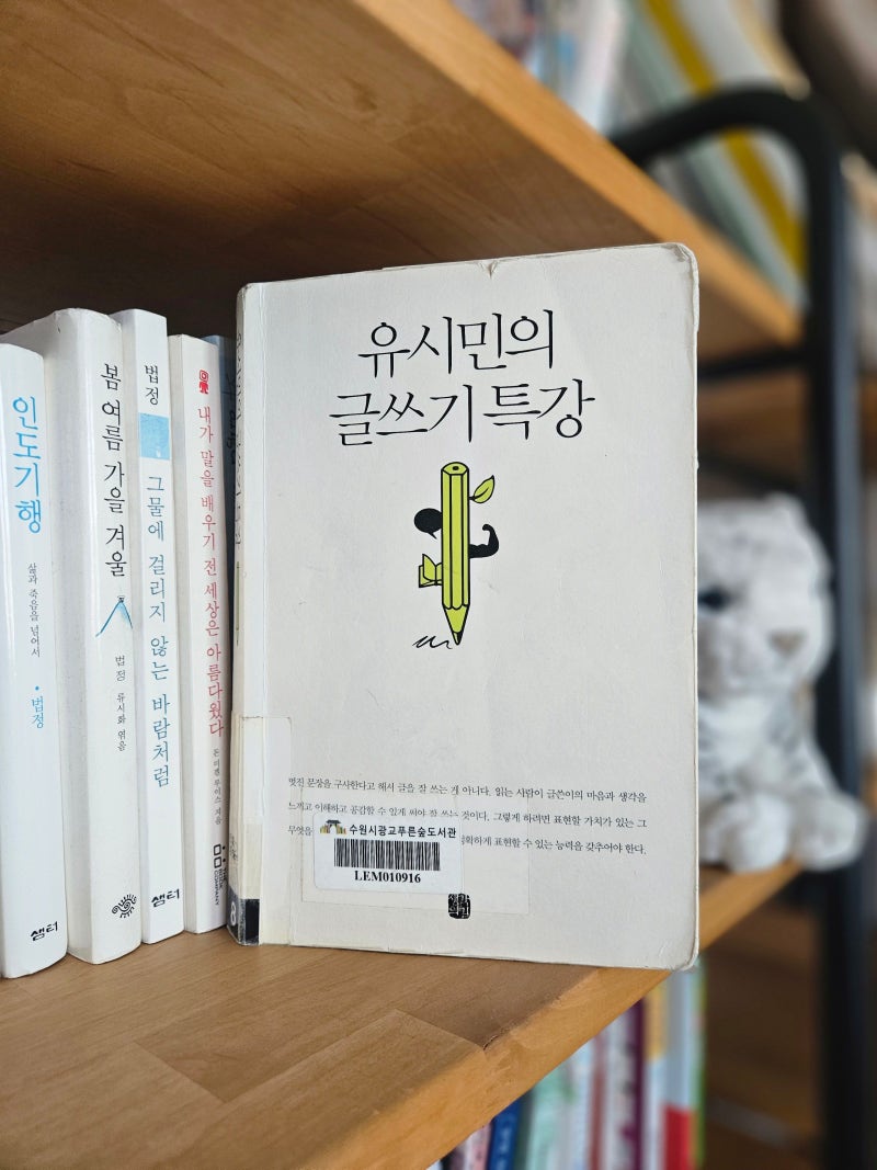 유시민의 글쓰기 특강 | 글을 잘 쓰고 싶은 사람에게 추천