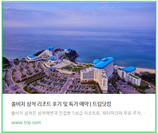 조식인가? 스노쿨링인가? 목적에 따라 현명하게 정하는 삼척 숙소 Best 6