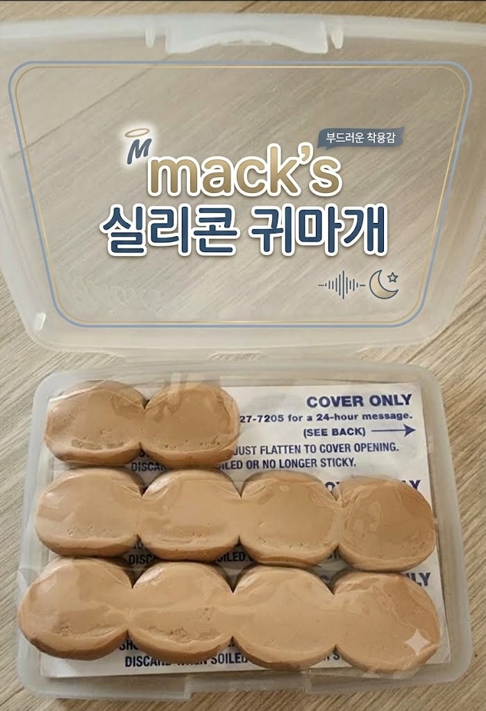 맥스 Mack's 실리콘 귀마개 이어플러그 10년 사용 후기 수영장 방수 수면 층간소음 비행기 콘서....