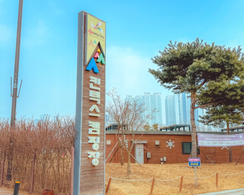 킨텍스 캠핑장 카라반 6인 예약 준비물 바베큐 후기