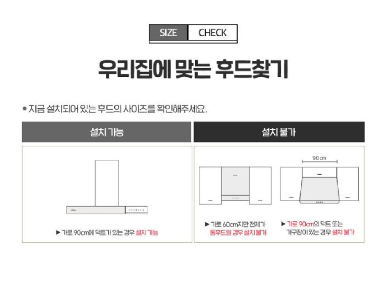 [정보글]주방후드 교체방법 및 유의사항 1탄