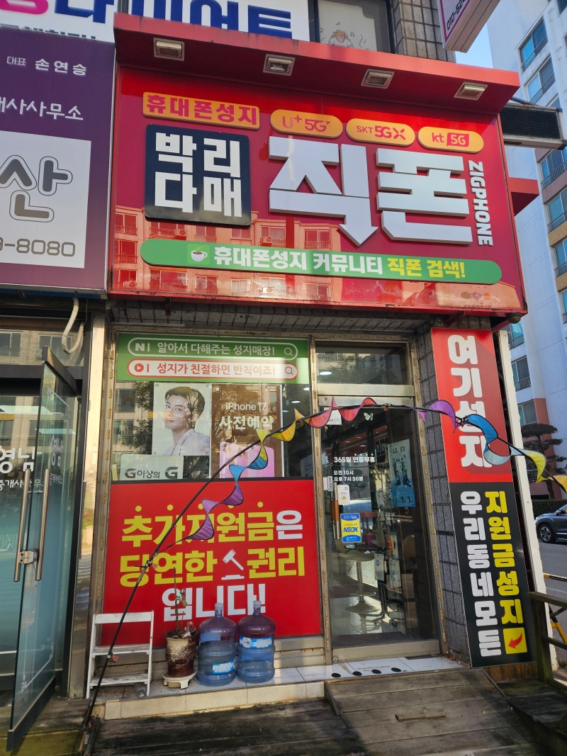 시흥 휴대폰성지 직폰은 정말 끝내줘요~~ㅎㅎ