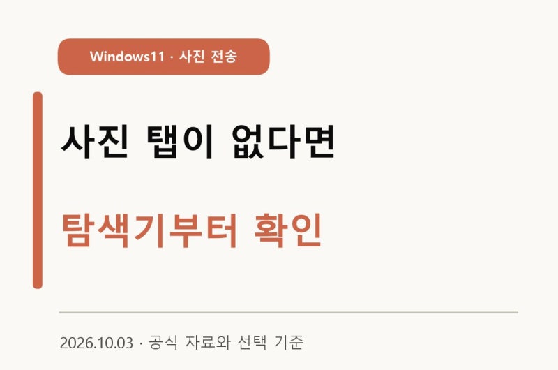 휴대폰 연결 사진 안 보일 때 전송법
