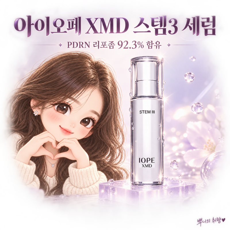 아이오페 XMD 스템3 클리니컬 리커버리 세럼 가격과 성분 정리, 물광 세럼으로 꼭 사야 하는 ....