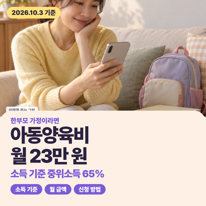 알고 계셨나요? 한부모가족 아동양육비, 2027년엔 소득 기준이 66%로 넓어지는 안이 있단걸?