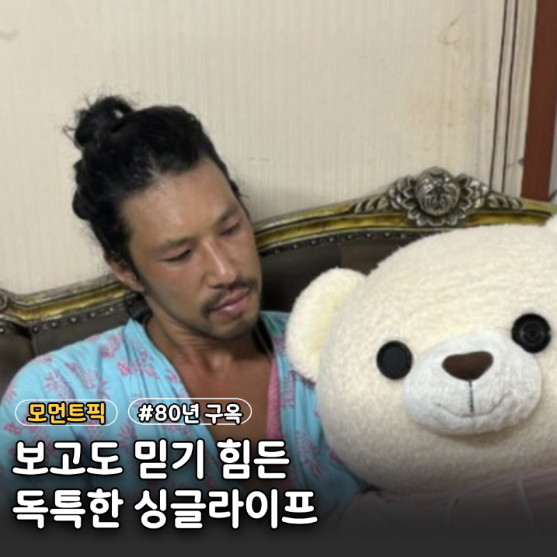 킬러들의 쇼핑몰 그 배우 맞아?" 김민, 나혼산 80년 된 동두천 집 공개하자 더 놀란 반전 일상