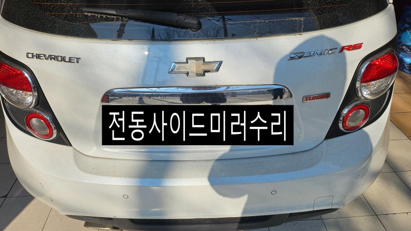 [bs썬팅][쉐보레 아베오 조수석 전동사이드미러 고장 수리작업 경북 구미김천 유일수리업체]