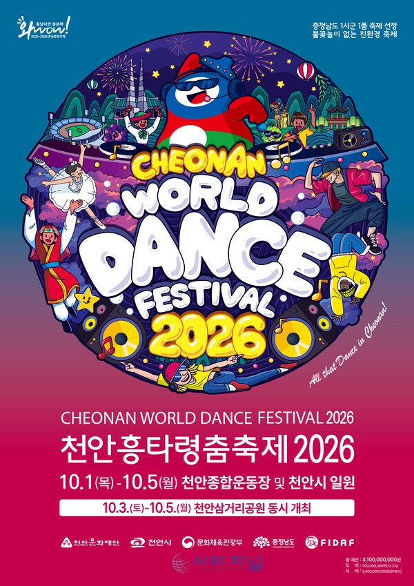 2026 천안흥타령춤축제 오늘·내일 ｜10월 3일(토)·4일(일)｜주차장·무료 셔틀버스·운영시간·....