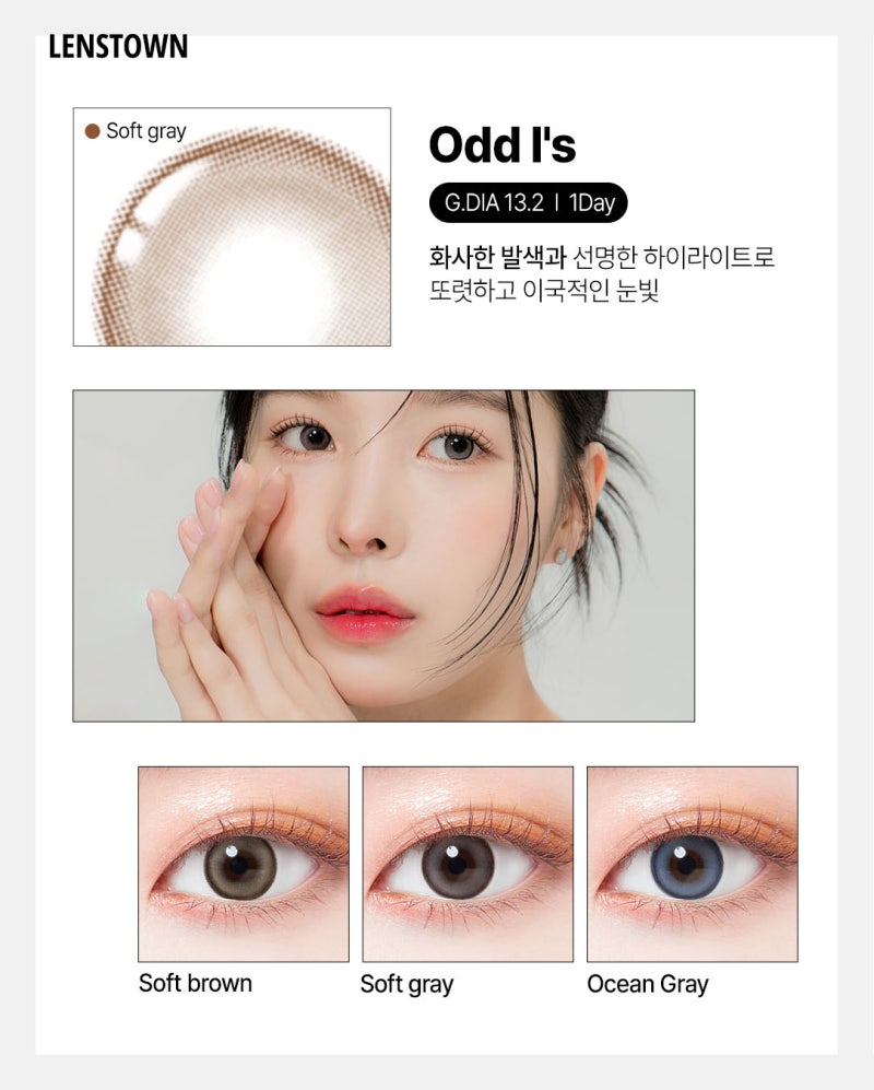렌즈타운 렌즈추천! 오드아이즈 시리즈 #건대렌즈