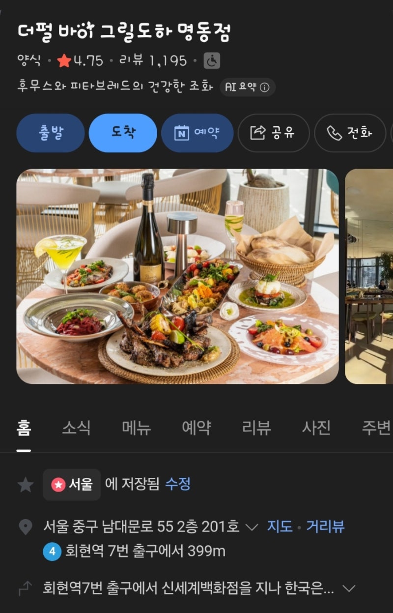 더펄바이그릴도하 명동점에서 양고기와후무스에 반해버렸다