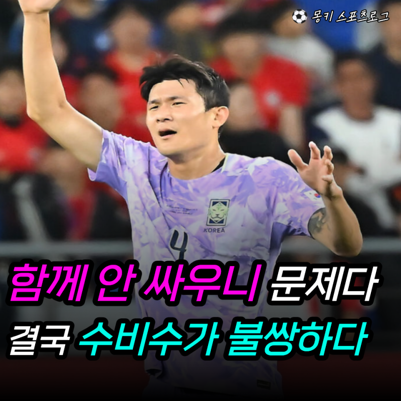 “월드컵 한 번도 못 간 팀한테 한 골도 못 넣어?” 한국 베네수엘라 0대0… 김민재는 결국 축....