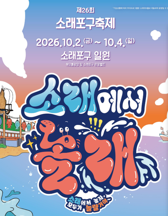 2026 소래포구축제 가수 일정과 2,770면 주차 및 바가지 근절 팩트체크