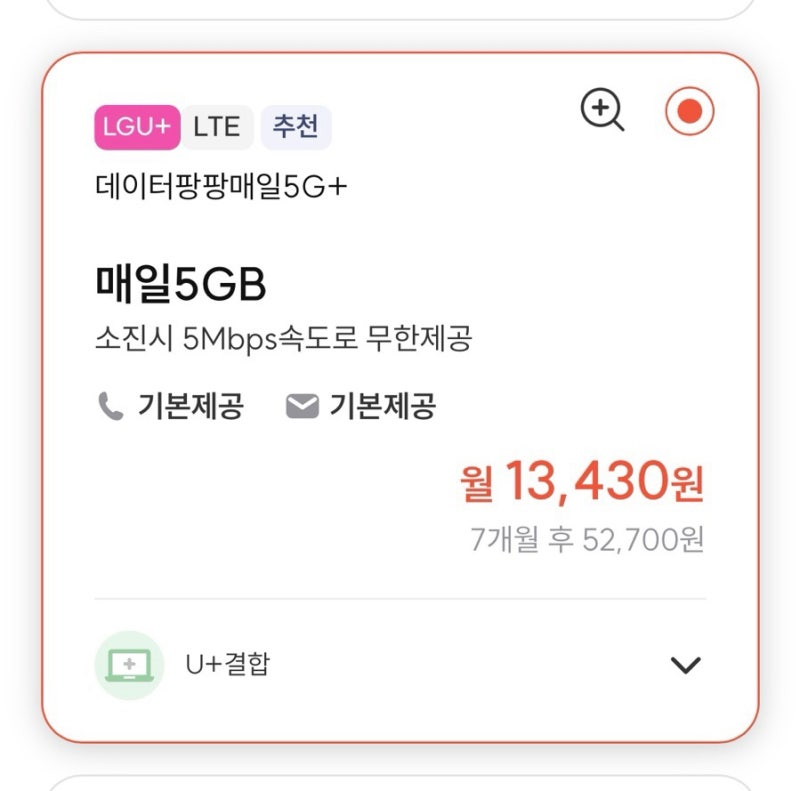 프리티 알뜰폰 셀프개통 후기｜번호이동부터 유심 교체까지 직접 해봄(내돈내산)