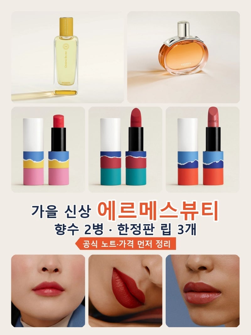 올가을 에르메스뷰티 립스틱, 케이스 값인 줄 알았는데 읽어 보니 리필 케이스였어요