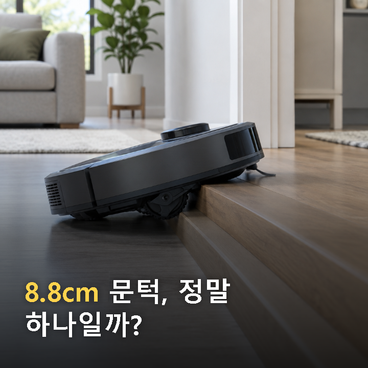 로보락 S10 MaxV Ultra Steam 사전예약, 8.8cm 문턱과 혜택 조건 정리
