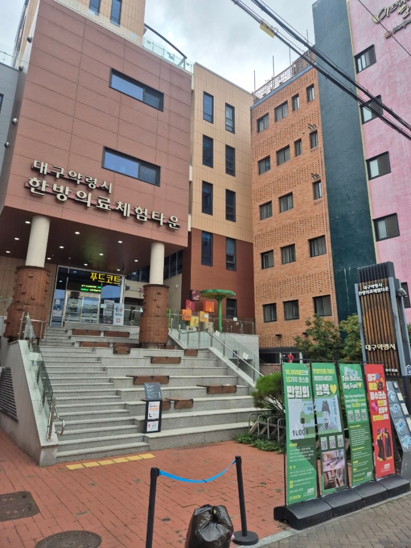 [대구 종로, 한방의료체험타운] 부모님과 가볼만한 대구 이색체험, 사상체질부터 건식족욕까....