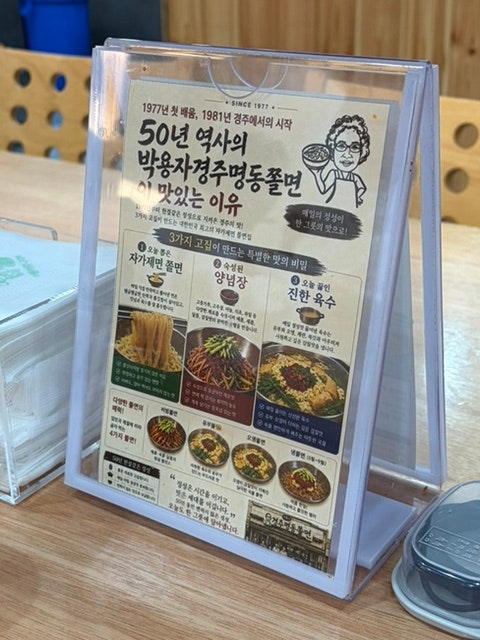 [경주 금리단길 맛집] 박용자 경주명동쫄면 | 현지인 맛집 추천 | 유부쫄면 오픈런 웨이팅 꿀....