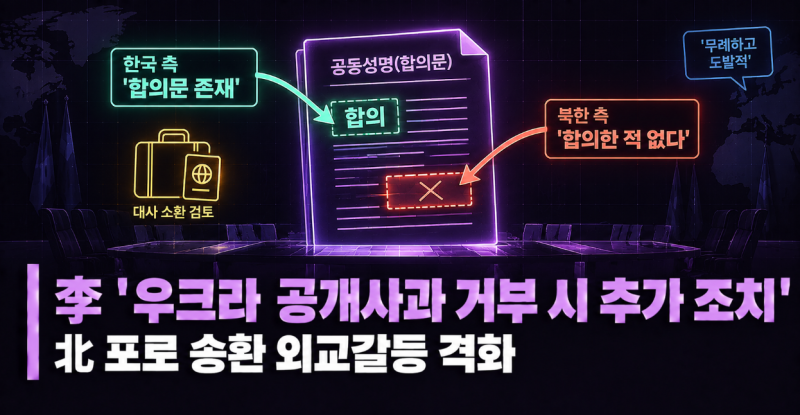 李 "우크라 공개사과 거부 시 추가 조치" — 北 포로 송환 외교갈등 격화