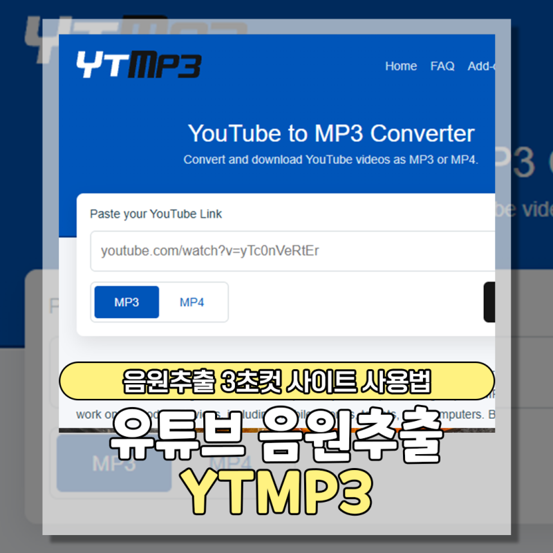 무료 유튜브 음원추출 3초컷 사이트 ytmp3 총정리