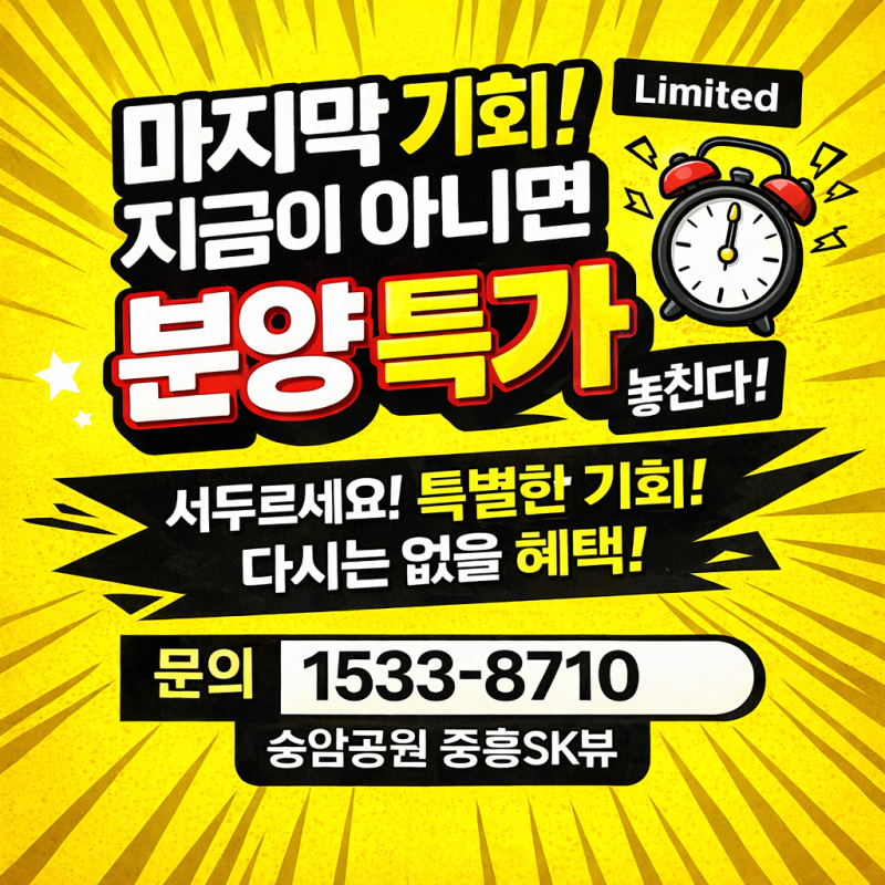 광주 신혼부부 아파트 첨단3지구와 송암공원 중흥SK뷰 어디가 현실적일까?