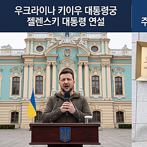 젤렌스키의 '北 포로 송환' 일방 공개와 한-우크라 외교 갈등,  대사 소환 검토 속 한반도 안....