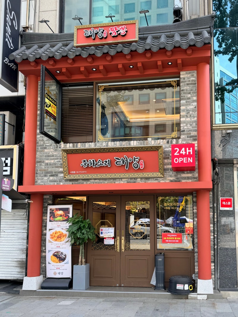 서울시청맛집 태양 시청점 갑오징어짬뽕 생생후기 2층 룸 있는 북창동 중식당 회식장소 추천