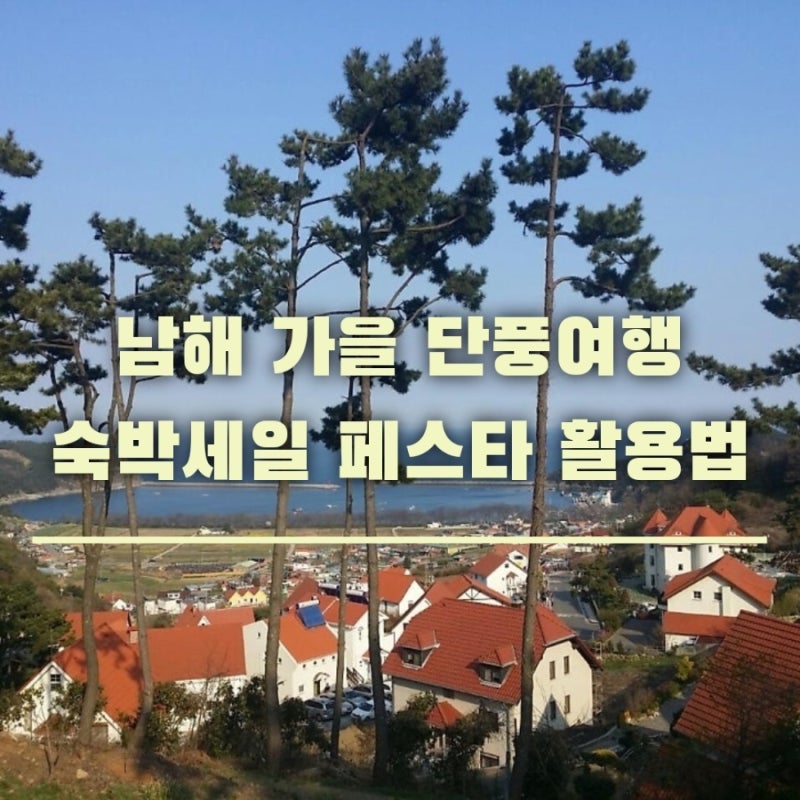 南海住宿推薦5選，秋季旅遊住宿優惠節慶折扣攻略