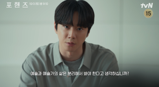 포핸즈 11회 송강 드디어 각성, 이준영 9년 복수 흔들리나? 네메시스의 반전
