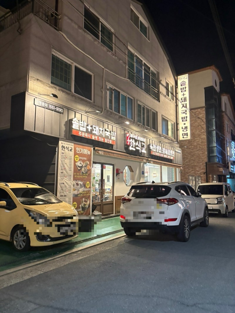 [경남/김해시] 한식교 김해진영점 김해진영맛집 대만족 후기