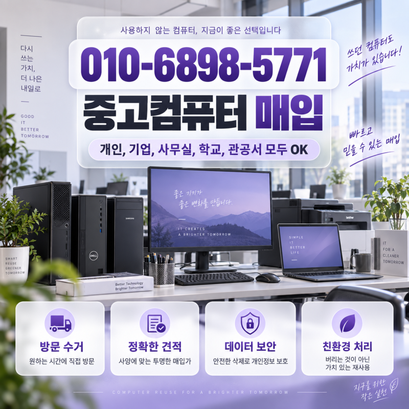 인천 계산동 중고노트북 매입, 초기화 전에 저장장치부터 확인해야 하는 이유