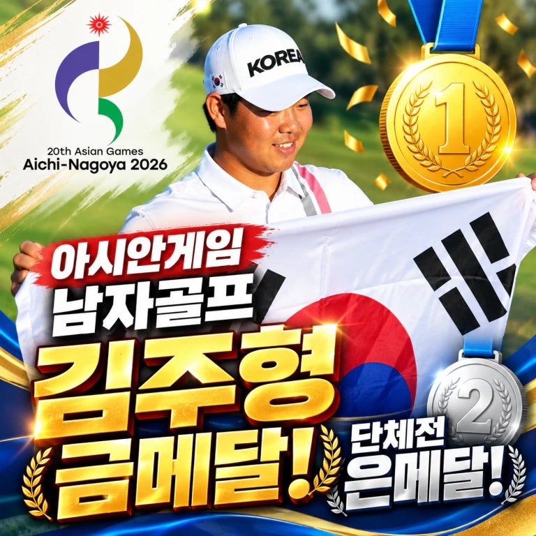아시안게임 남자골프 김주형 금메달!16년 만의 개인전 정상, 단체전은 은메달, 엇갈린 병역혜....