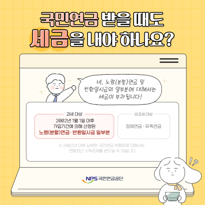 통장에 150만원 찍히는데 세무서 연락 올까? 국민연금 세금의 진실
