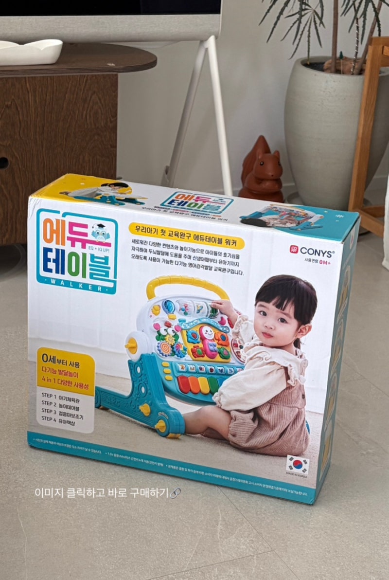 [육아/제품후기] 코니스 에듀테이블/에듀테이블워커 신형 후기, 4개월 아기 사용방법/터미타....